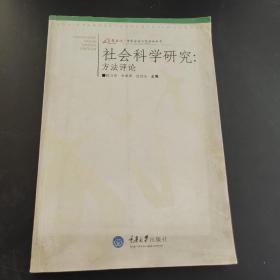 社會(huì)科學(xué)研究