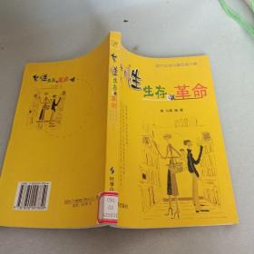 女性生存的革命