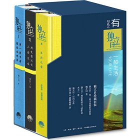 独立日典藏套装：用一间书房抵抗全世界+用电影延长三倍生命+日出之食（套装共3册）