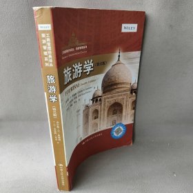 旅游学Charles R.Goeldner 著 李天元 等 译