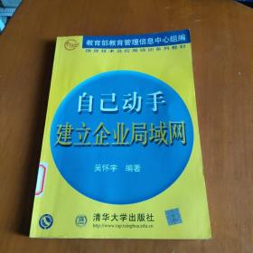 自己动手建立企业局域网