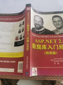 ASP.NET 2.0数据库入门经典