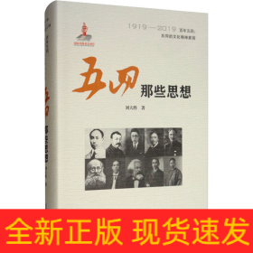 五四那些思想