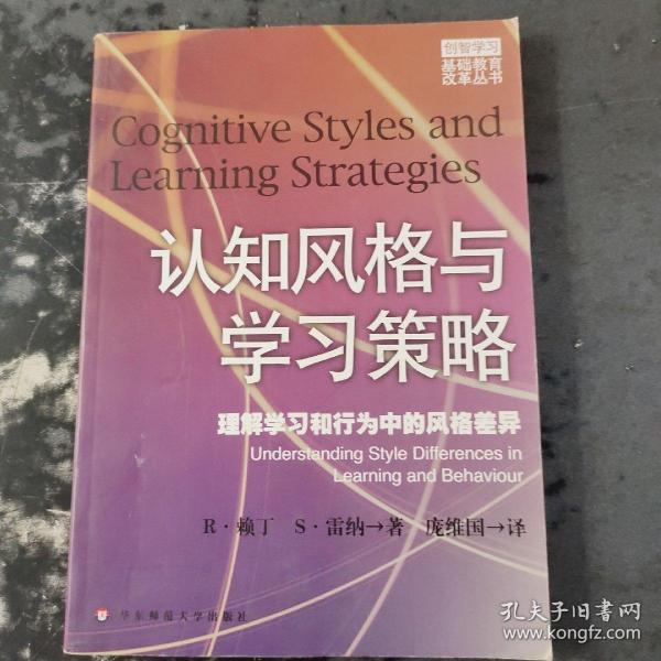 认知风格与学习策略：理解学习和行为中的风格差异