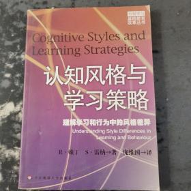 认知风格与学习策略：理解学习和行为中的风格差异