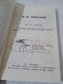 对虾疾病防治手册