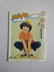 范晓萱写真集