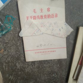 毛主席关于教育语录