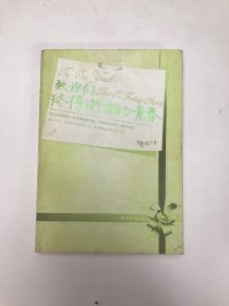 致我们终将逝去的青春