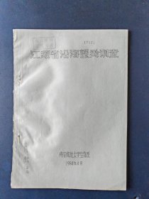 江苏省沿海蟹类调查（1984年）