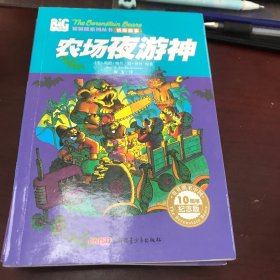 贝贝熊系列丛书·侦探故事：古宅惊魂影、鬼怪奇幻屋、蜡像馆窃案、农场夜游神、幽灵飞骑士【5册合售】