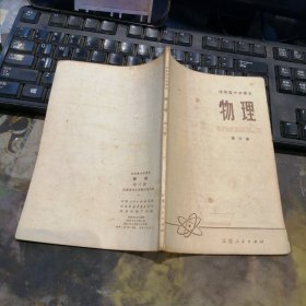 江苏省中学课本物理第三册