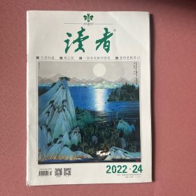 读者2022年12月第24期