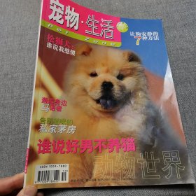 宠物生活2002年10月号