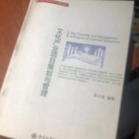 文化产业项目策划与管理