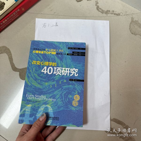 改变心理学的40项研究