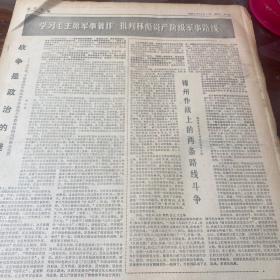 浙江日报1974年12月11日