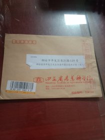 山东省农业科学院 济南红楼3邮资机戳实寄封校园封