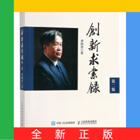 創(chuàng)新求索錄(第2集)