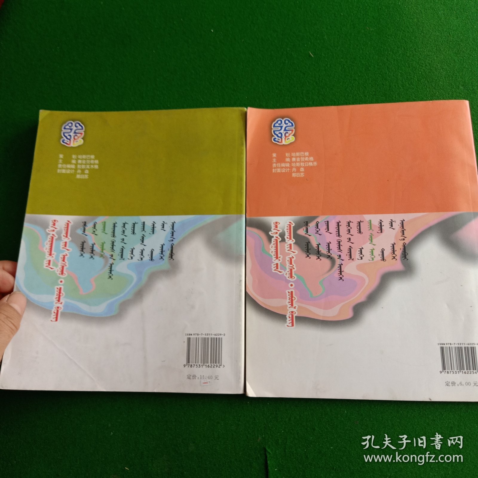 小学生阅读丛书-寓言故事，谚语，格言2本（蒙）