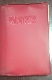 快速针刺疗法（有多页题词及像）（后边附贴部分手写医方）