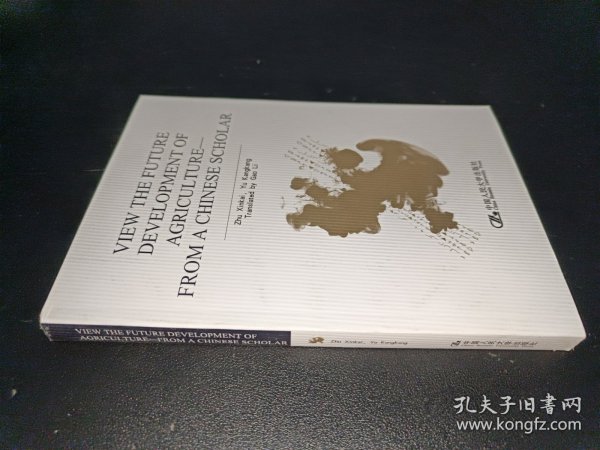 中国学者谈未来农业发展（英文版）