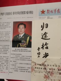 归途拾光（作者尹武平签名本）