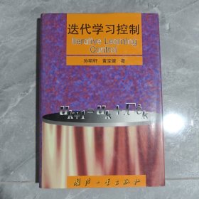 迭代学习控制