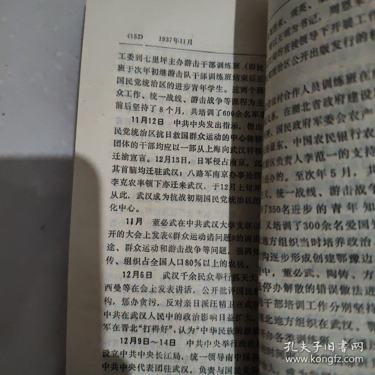 中国共产党湖北历史大事记(1919年5月-1949年10月)