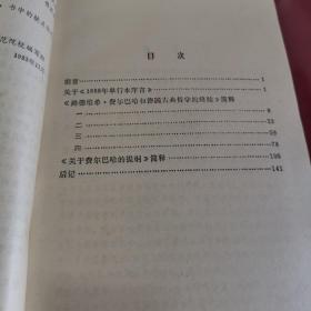 《路德维希费尔巴哈和德国古典哲学的终结》教程