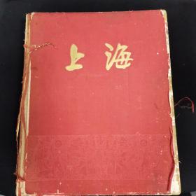 上海（1959年画册，未配锦盒）不缺页，无笔记，