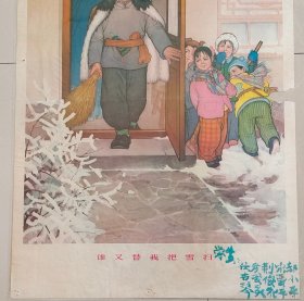 74年山西人民出版社《谁有替我把雪扫》！刘晓莉作！