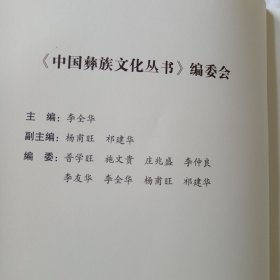 中国彝族文化丛书·语言文字卷：彝族古籍文献考略（一）