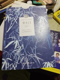 罗生门（芥川龙之介小说集）《人间失格》作者太宰治是芥川的头号书迷。