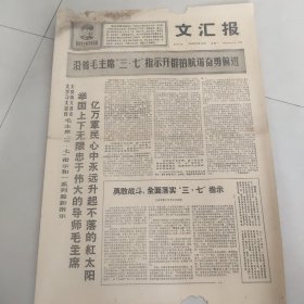 文汇报1968.3.11