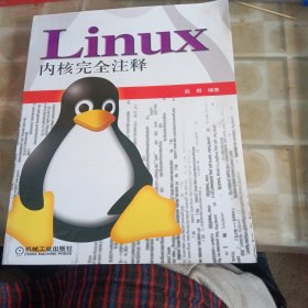 Linux内核完全注释