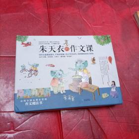 朱天衣的作文课【全五册】