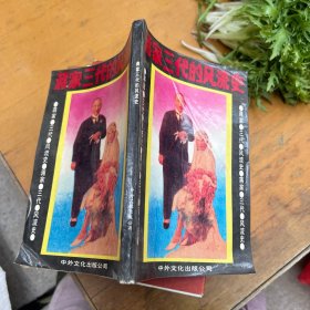 蒋家三代的风流史