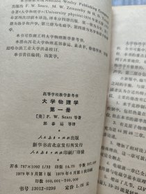 大学物理学 第一 二 三册（3本合售）