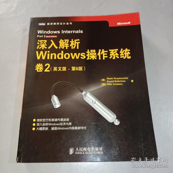 深入解析Windows操作系统.卷2（英文版·第6版）