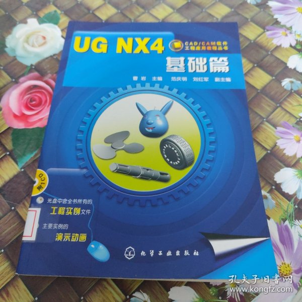 UG NX4基础篇