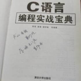 C语言编程实战宝典