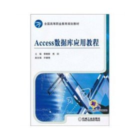 Access数据库应用教程