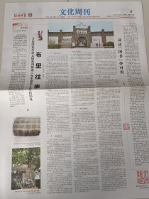 河北日报 58/2023年7月21日 寻访河北革命文物系列报道之布里留法工艺学校旧址