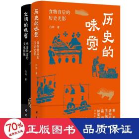 文明的味蕾：华夏饮食的文化根脉 许知远、野夫、王五四、雷颐、解玺璋倾情推荐 饮食映射出的中国人的精神世界和生存智慧