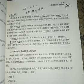 与优秀班主任面对面