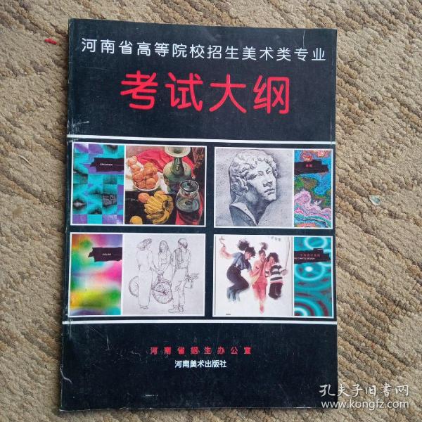 河南省高等学校招生美术类专业考试大纲