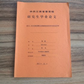 论方志敏在赣东北根据地执政安邦中的历史作用