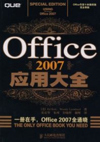 Office 2007应用大全