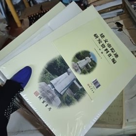 建文帝踪迹研究资料汇编 上中下篇